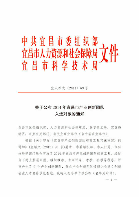 宜昌長(zhǎng)機(jī)科技公司代國(guó)輝同志被批準(zhǔn)為2014年度享受湖北省政府津貼人員