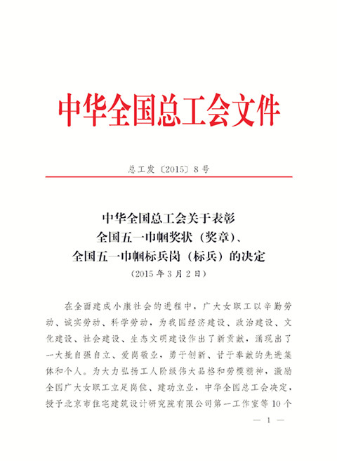 宜昌長機科技彭玲同志獲得由中華全國總工會授予的“全國五一巾幗標兵”榮譽稱號。