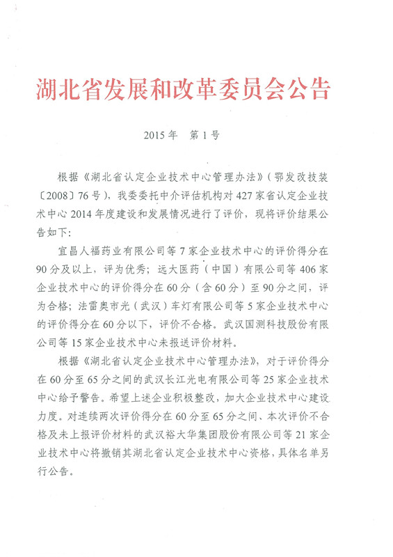 宜昌長(zhǎng)機(jī)科技公司技術(shù)中心被省發(fā)改委評(píng)價(jià)為優(yōu)秀企業(yè)技術(shù)中心