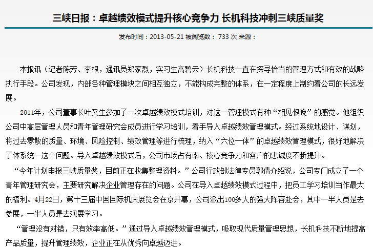三峽日報：卓越績效模式提升核心競爭力 長機科技沖刺三峽質(zhì)量獎