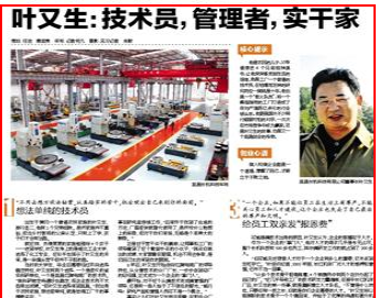 三峽晚報：葉又生：技術(shù)員，管理者，實干家