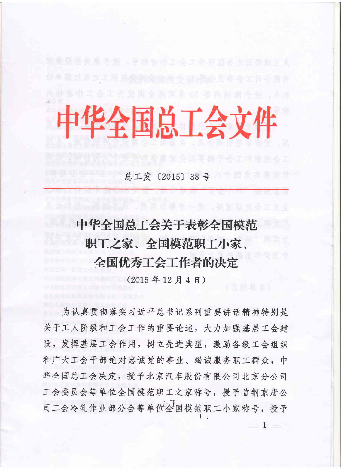 公司獲“全國模范職工之家”榮譽(yù)稱號(hào)