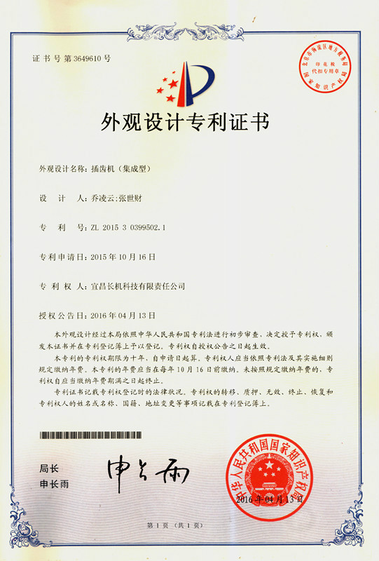 公司“一種新型斜齒插齒機構(gòu)”獲實用新型專利、“插齒機（集成型）”獲外觀設(shè)計專利