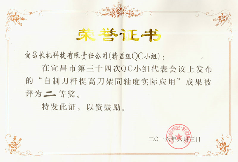 公司精益組QC小組榮獲市第三十四次QC小組成果發(fā)布二等獎