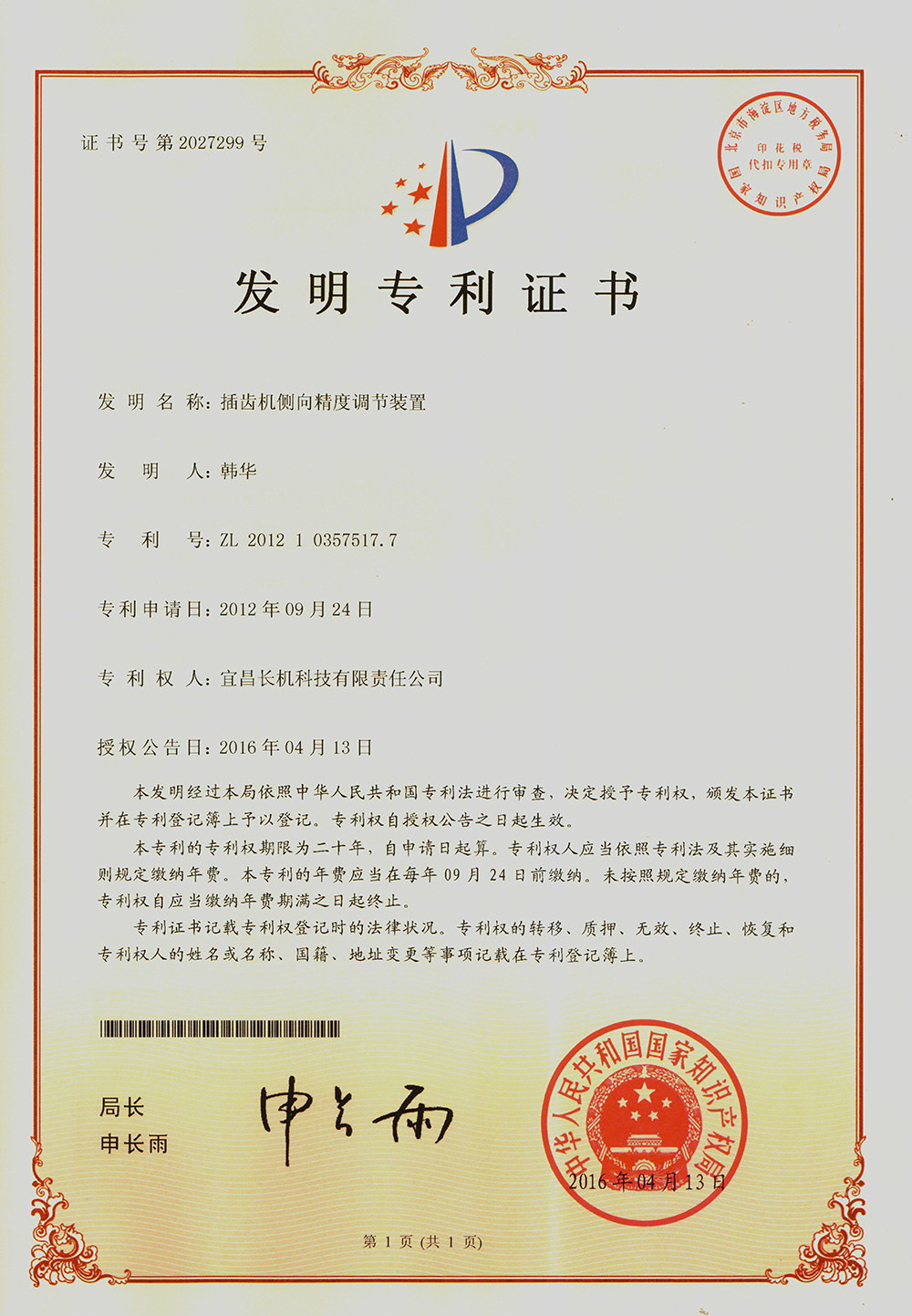 公司又獲三項發(fā)明專利