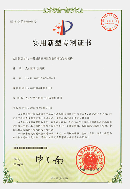 公司獲三項實用新型專利