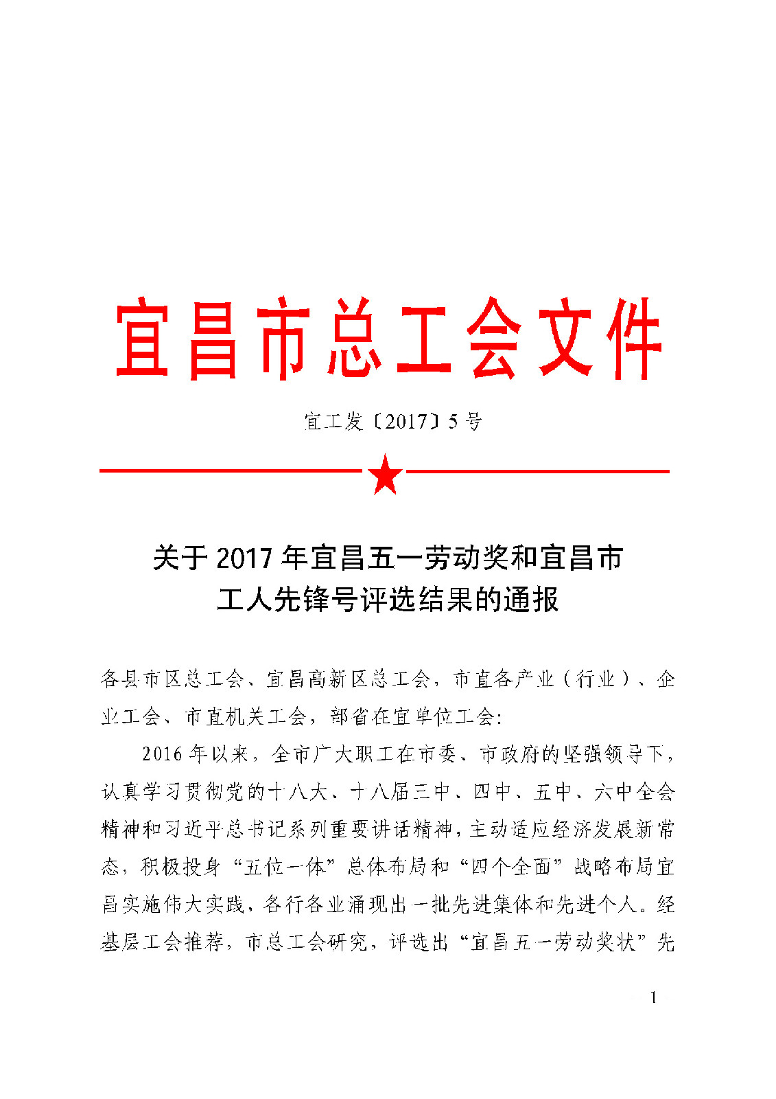 公司吳林沖同志獲“宜昌五一勞動獎章”榮譽