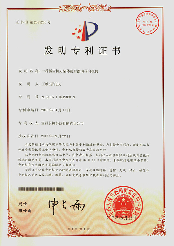 宜昌長機科技公司獲一項發(fā)明專利、三項實用新型專利