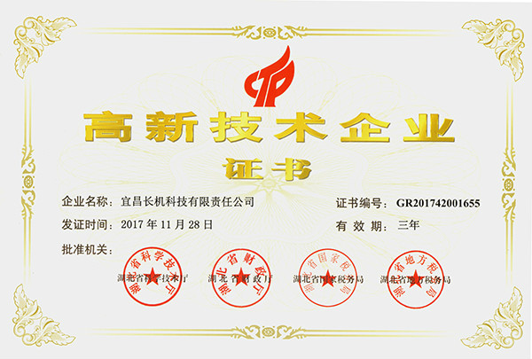 宜昌長機科技公司通過高新技術(shù)企業(yè)復(fù)審