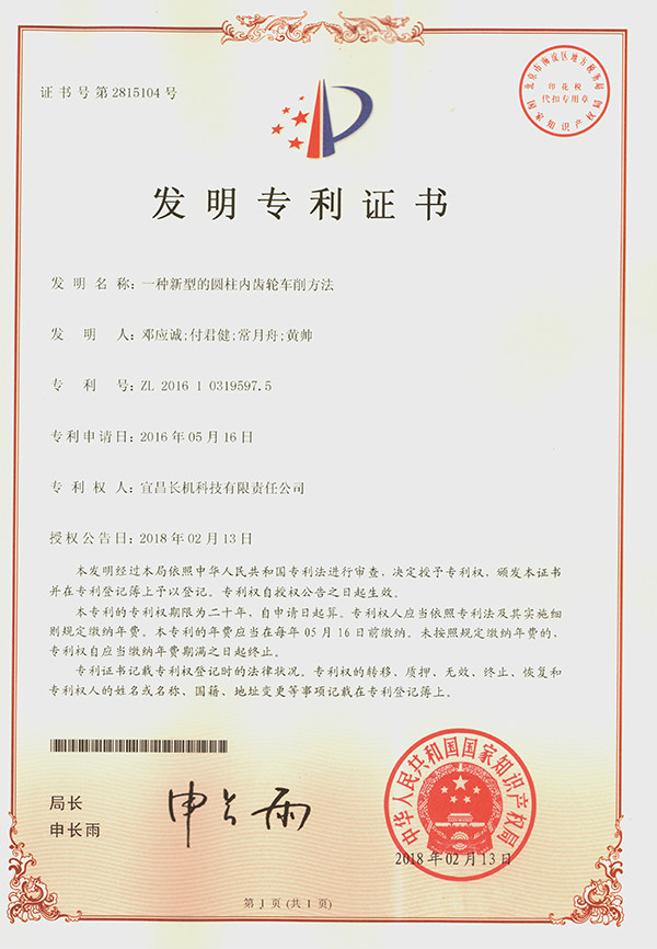 宜昌長機科技新獲一項發(fā)明專利、六項實用新型專利