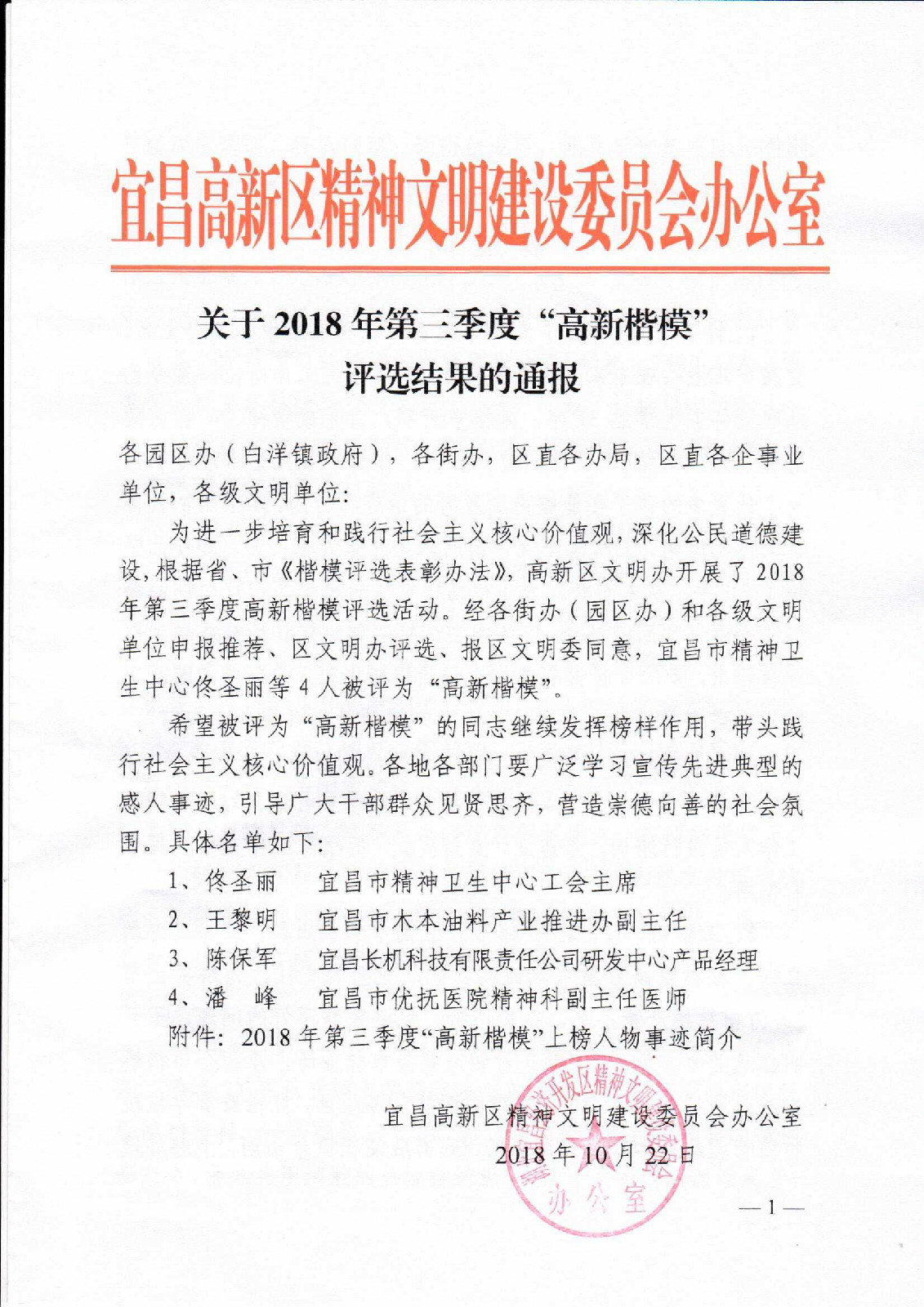 陳保軍上榜高新區(qū)2018年第三季度“高新楷?！? width=