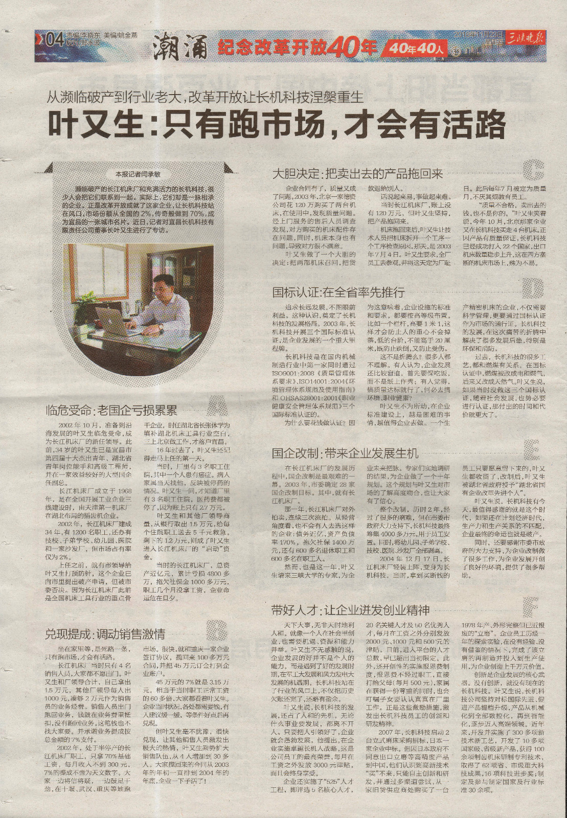 三峽晚報(bào)報(bào)道：“葉又生：只有跑市場，才會(huì)有活路”