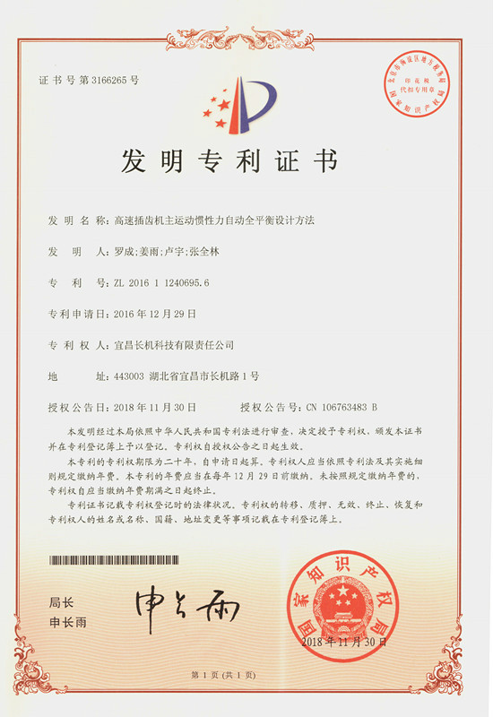 公司獲一項(xiàng)發(fā)明專利、兩項(xiàng)實(shí)用新型專利