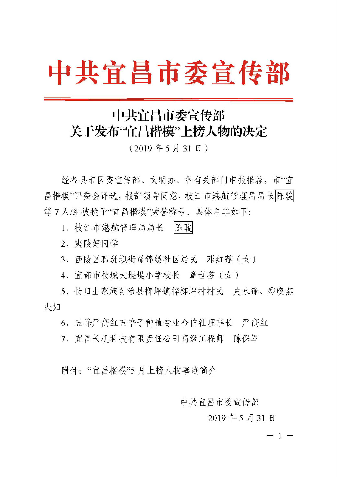 陳保軍被評(píng)為“宜昌楷?！痹露壬习袢宋? width=