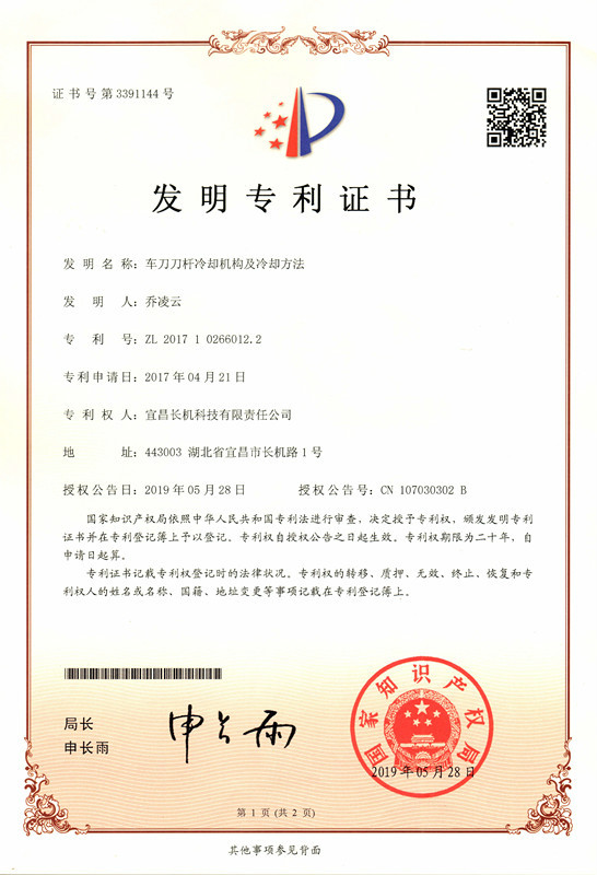 公司榮獲一項(xiàng)發(fā)明專利、一項(xiàng)實(shí)用新型專利