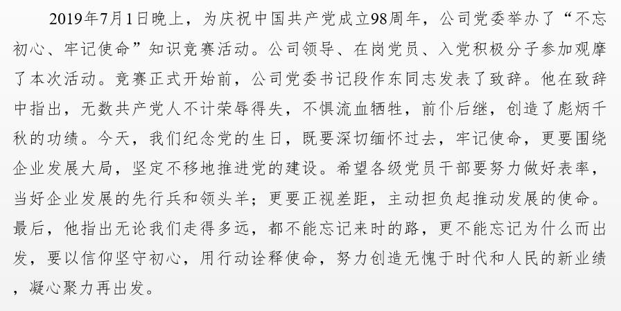 “不忘初心、牢記使命”知識(shí)競(jìng)賽順利舉辦