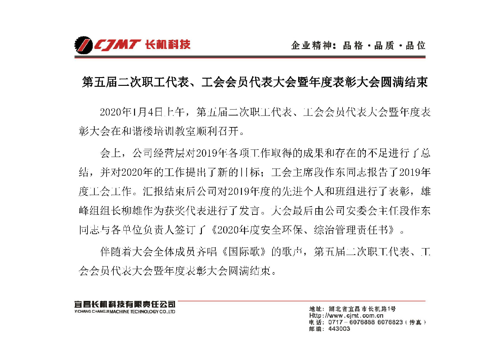 第五屆二次職工代表、工會(huì)會(huì)員代表大會(huì)暨年度表彰大會(huì)圓滿(mǎn)結(jié)束