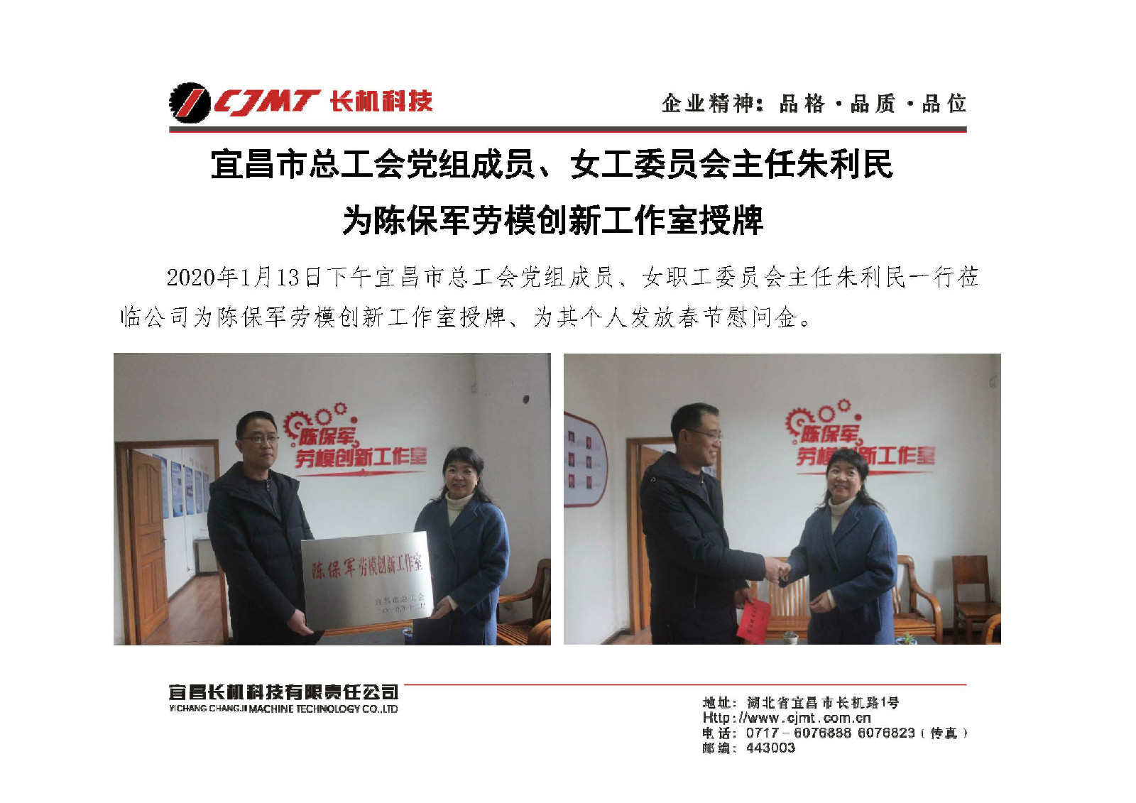 宜昌市總工會(huì)黨組成員、女工委會(huì)主任朱利民為陳保軍勞模創(chuàng)新工作室授牌