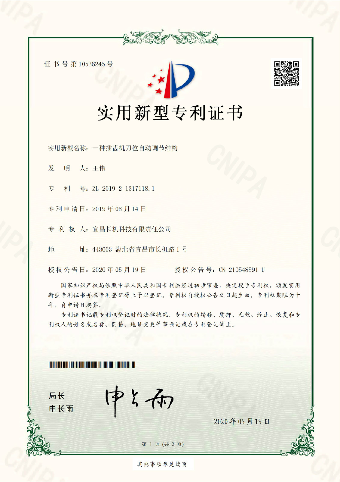 公司榮獲兩項實用新型專利