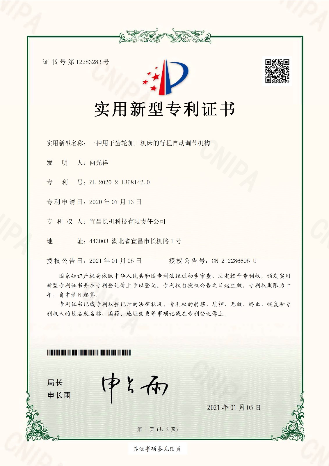 公司榮獲兩項實用新型專利