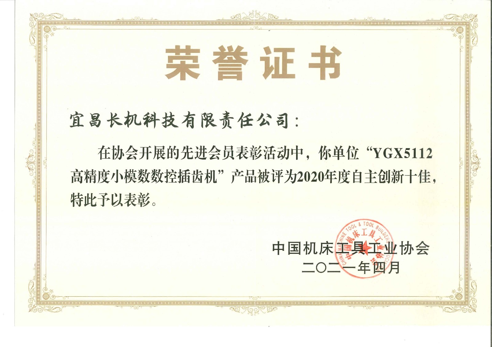 我公司產品被評為2020年度自主創(chuàng)新十佳