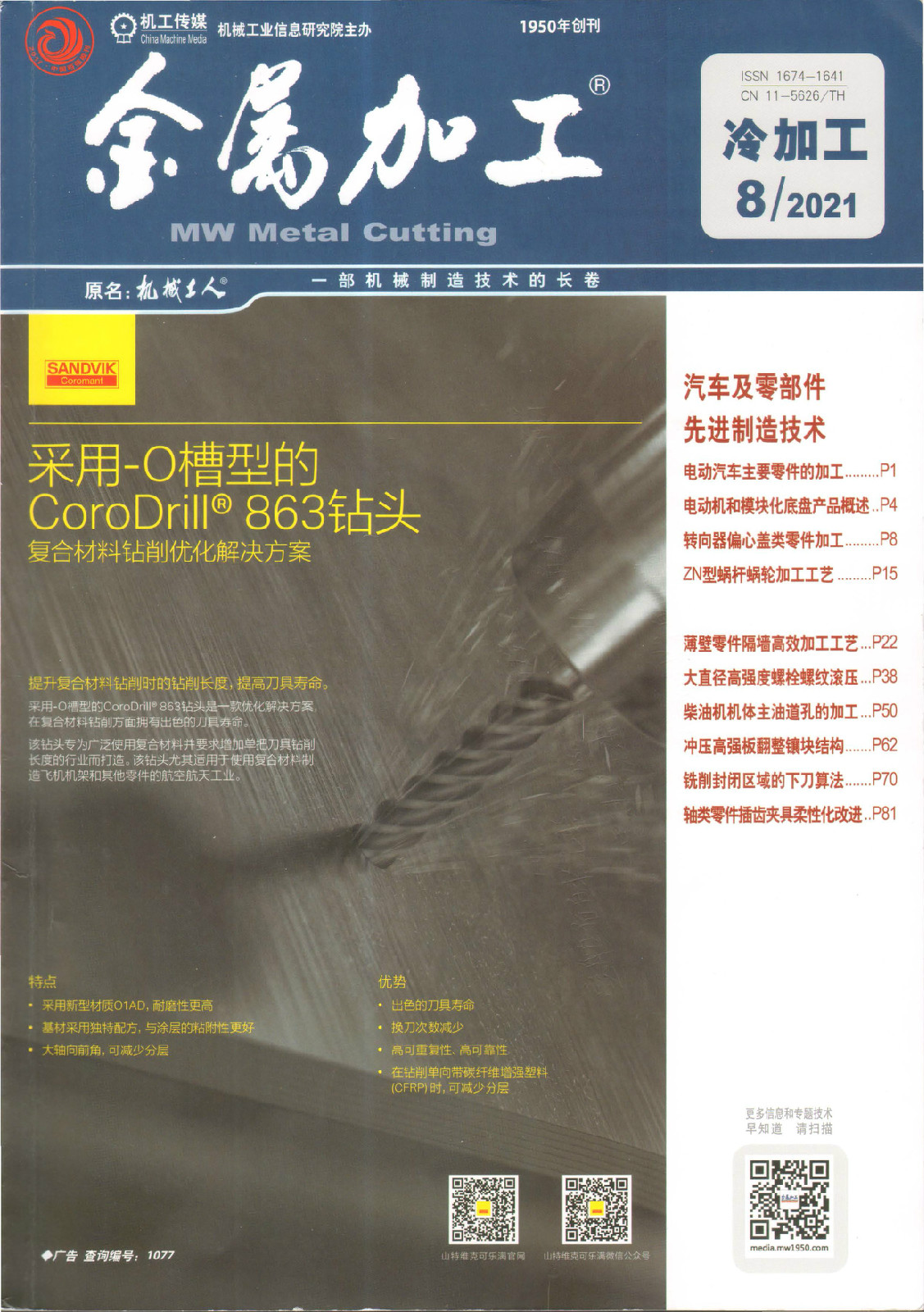 公司喬凌云、姜雨、李良、盧宇在《金屬加工》雜志上發(fā)表《軸類零件插齒夾具的柔性化改進