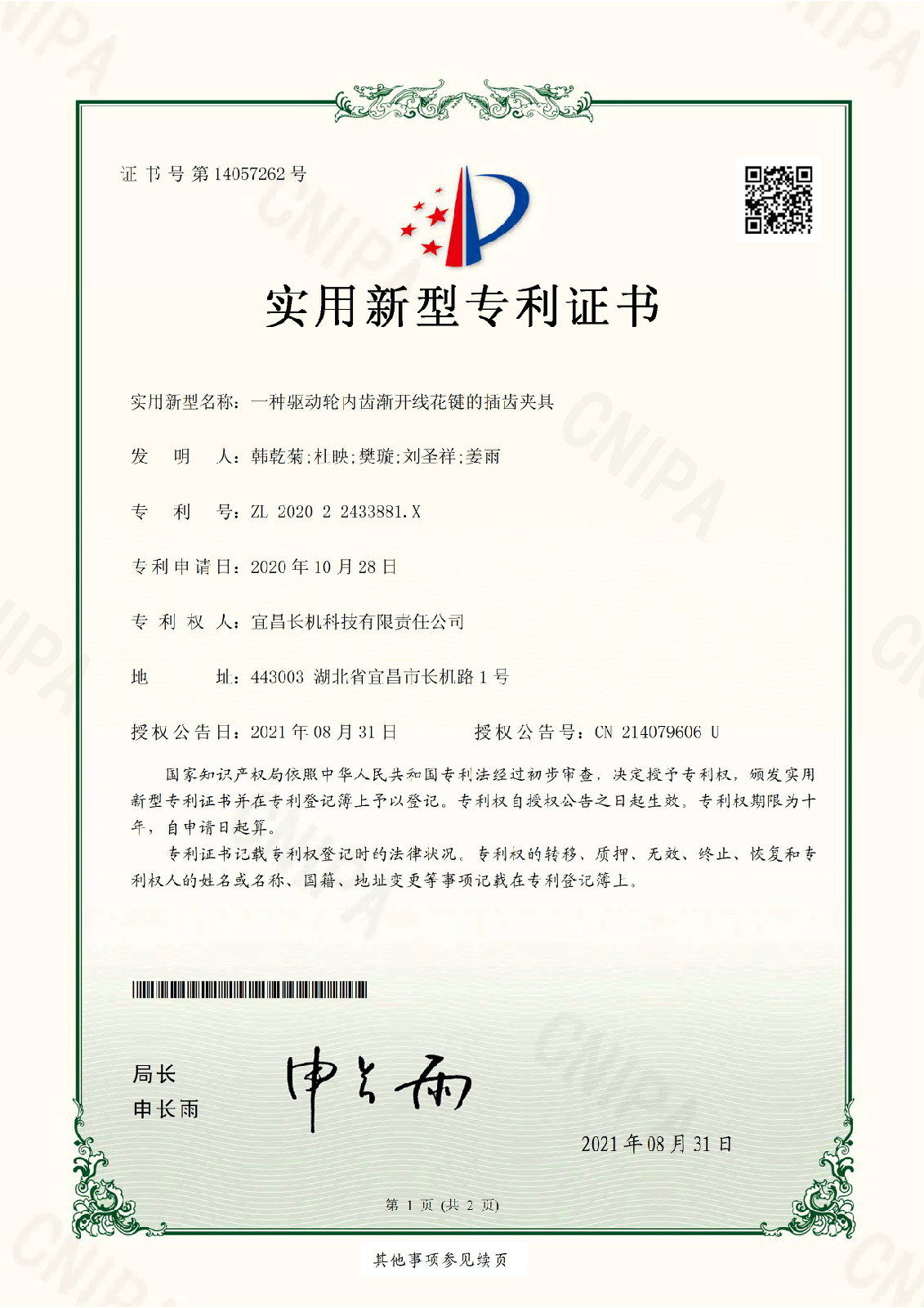 公司榮獲一項(xiàng)發(fā)明專利，四項(xiàng)實(shí)用新型專利