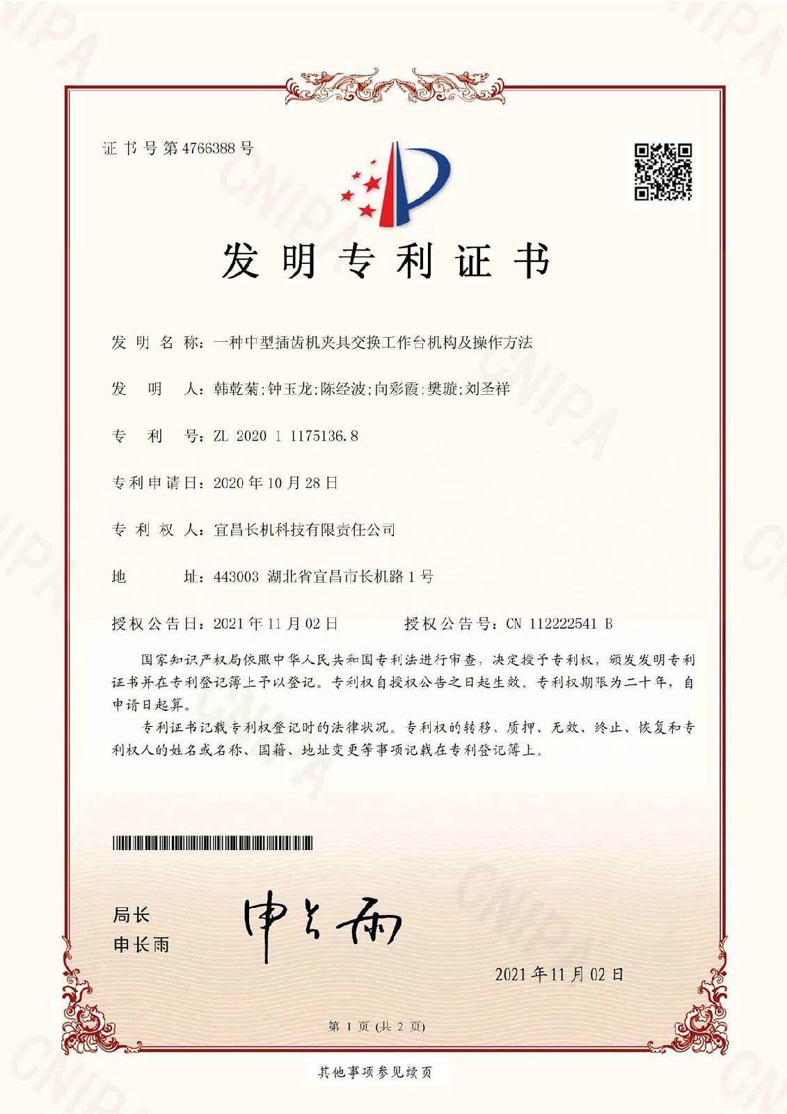 公司獲得一項(xiàng)發(fā)明專利，一項(xiàng)實(shí)用新型專利
