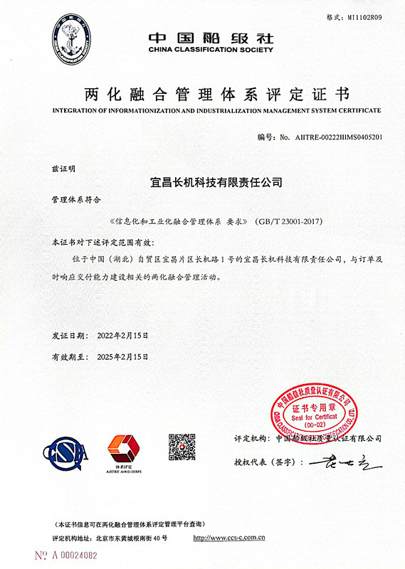 公司榮獲兩化融合管理體系認(rèn)證證書
