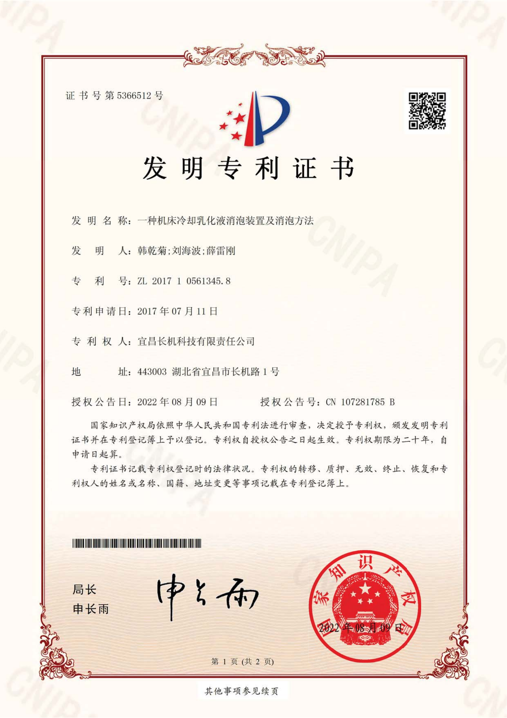 公司榮獲一項(xiàng)發(fā)明專利，兩項(xiàng)實(shí)用新型專利