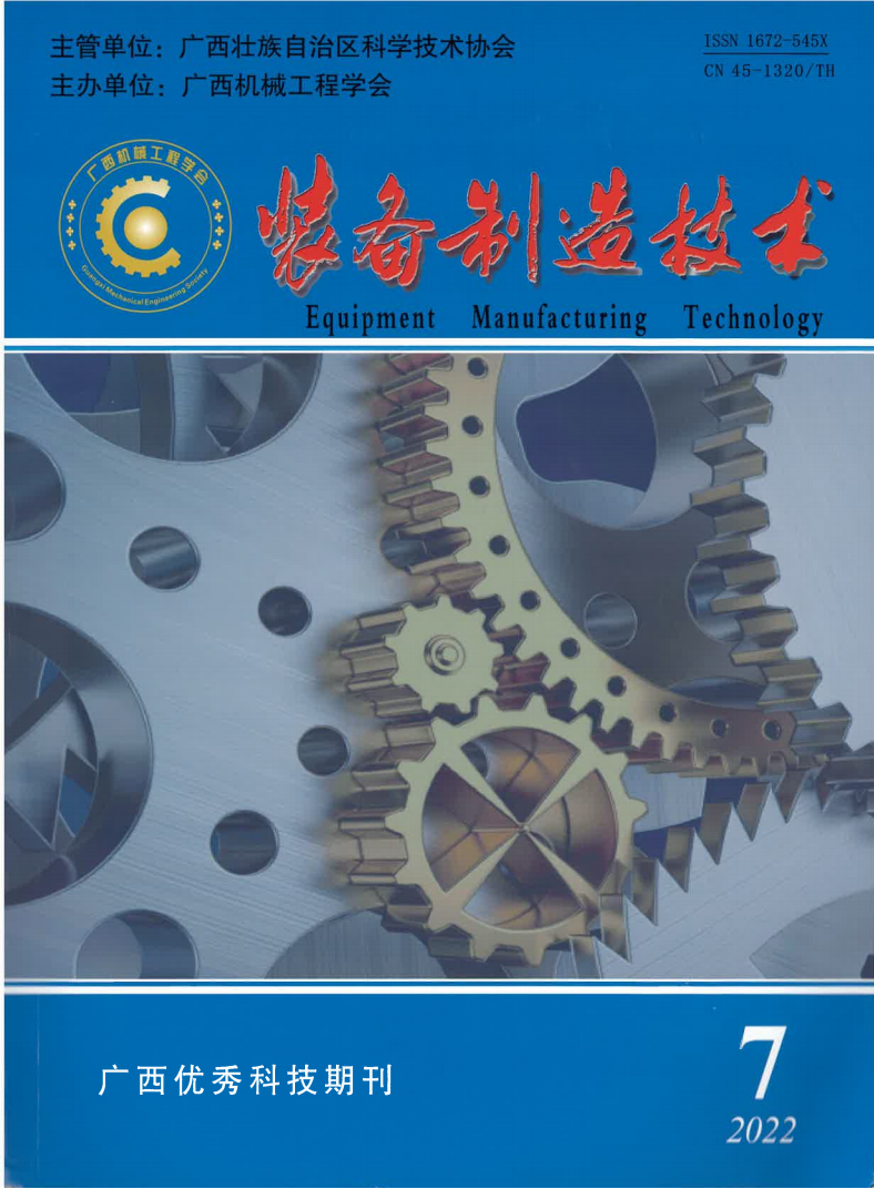 王樂強(qiáng)、曹小玲、陳克儉在《裝備制造技術(shù)》雜志上發(fā)表論文