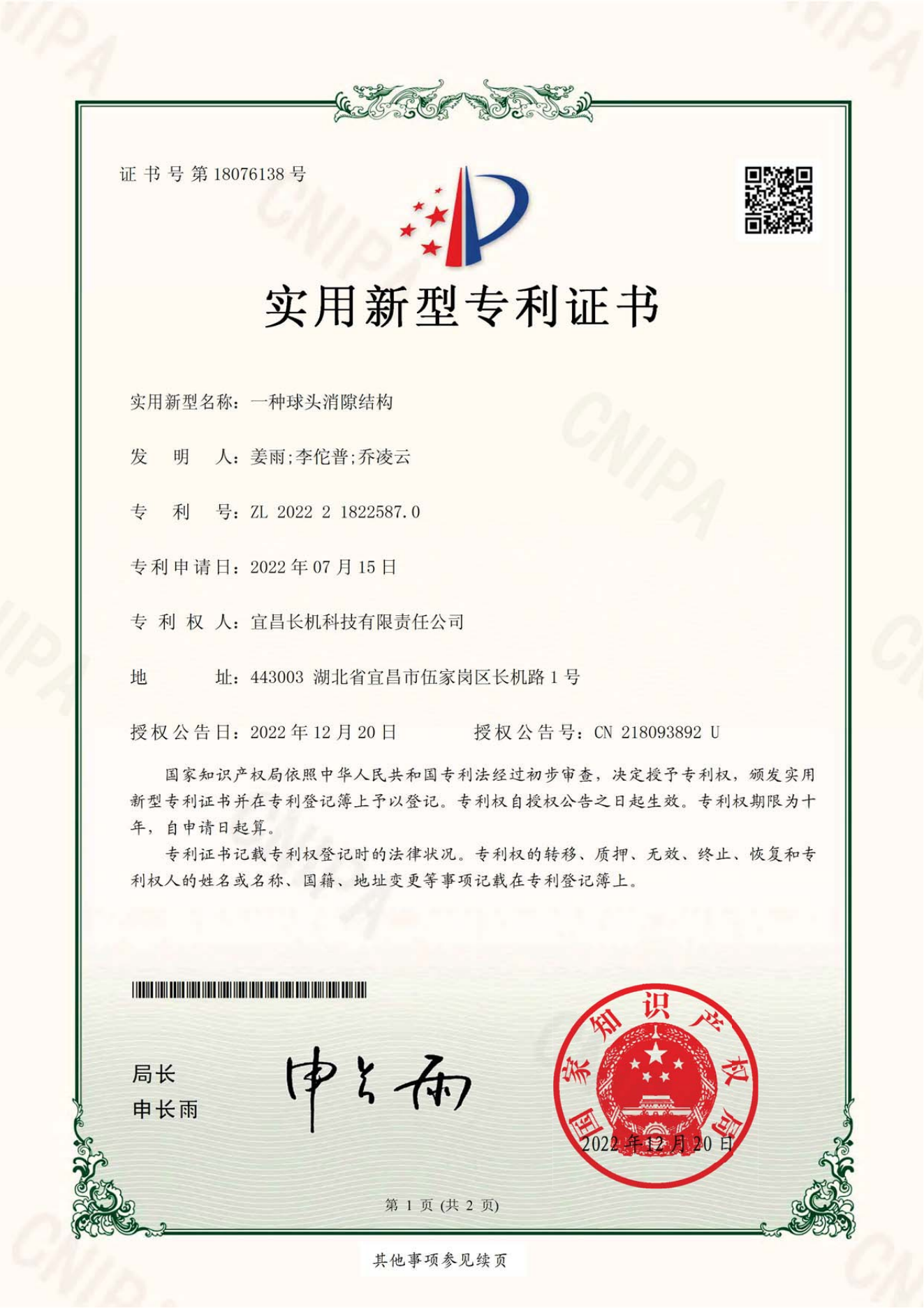 公司“一種球頭消隙結(jié)構(gòu)”榮獲實(shí)用新型專利